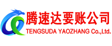 东港区讨账公司